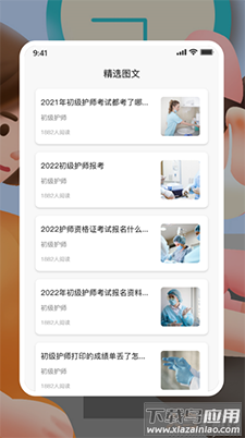 初级护师人卫版app手机版最新版截图3