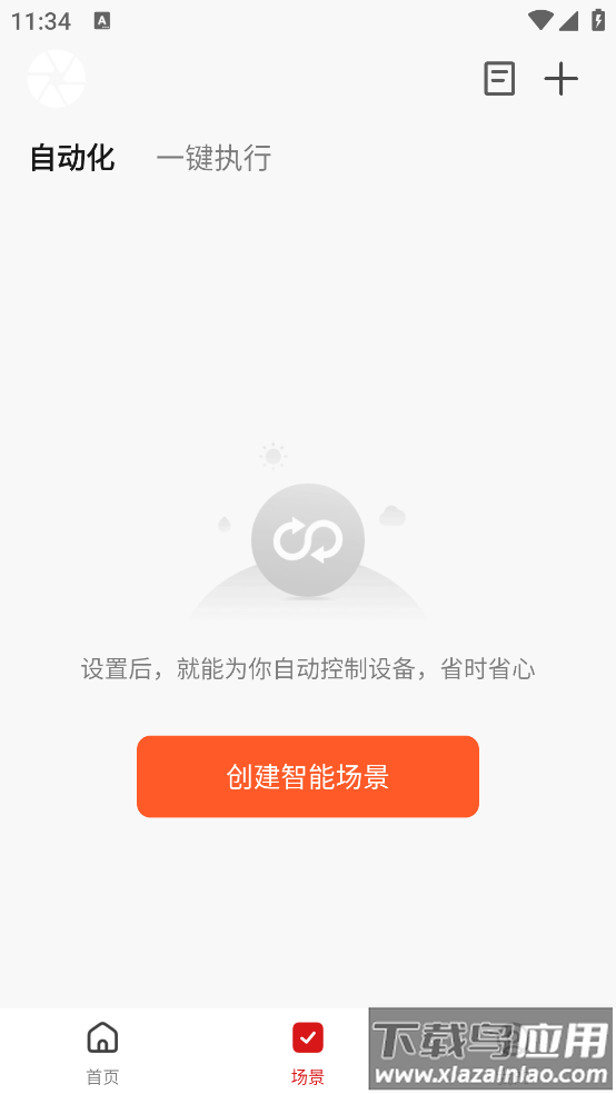 Linklite软件截图1