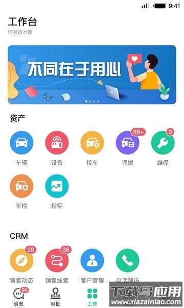 首汽租车员工端最新版本截图