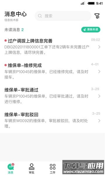首汽租车员工端最新版本截图