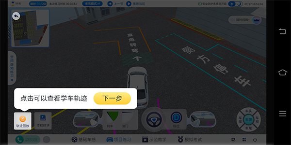 得手驾园手机版