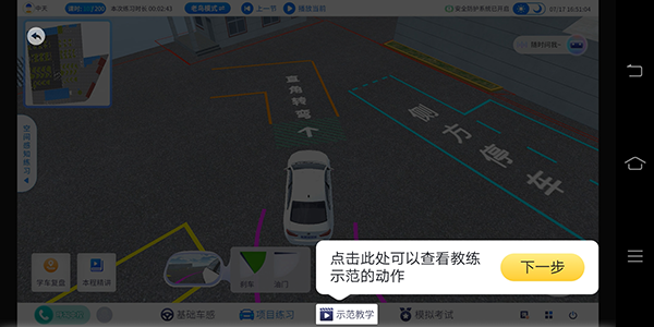 得手驾园手机版