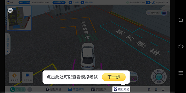 得手驾园手机版