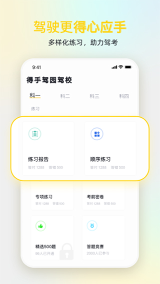 得手驾园手机版最新版截图1