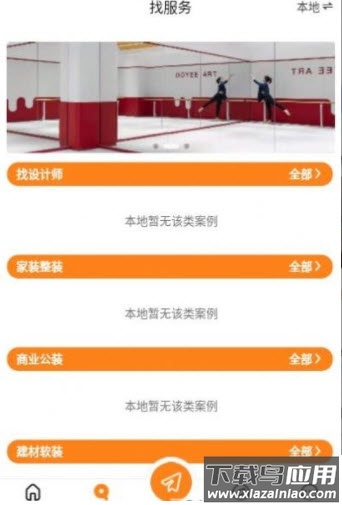 筑罗纪设计app最新版截图2