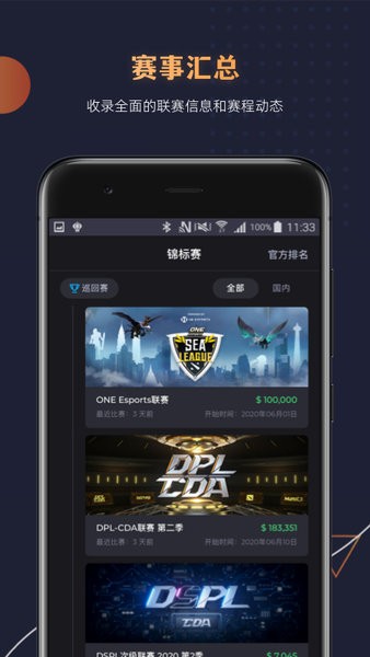 dotamind官方版(dota赛事服务)截图