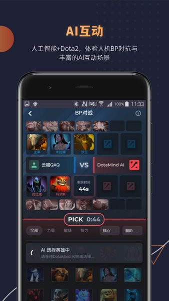 dotamind官方版(dota赛事服务)截图