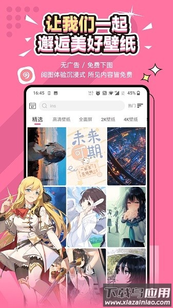 元气壁纸最新版下载