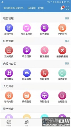 云科研app最新版截图1