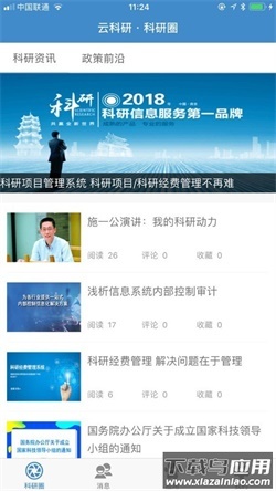 云科研app最新版截图2