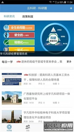 云科研app最新版截图3