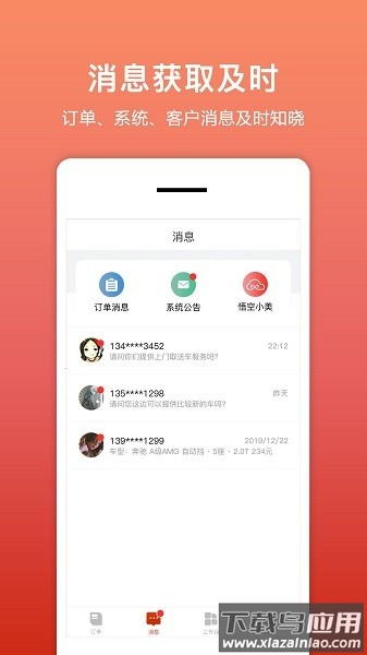 租车帮悟空app下载