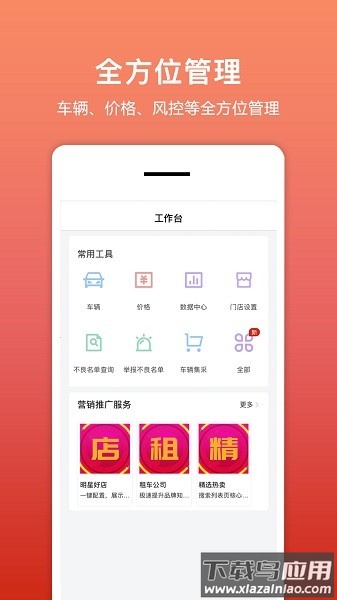 租车帮最新版截图