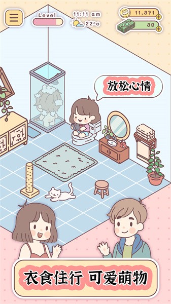 口袋小镇生活最新版截图2