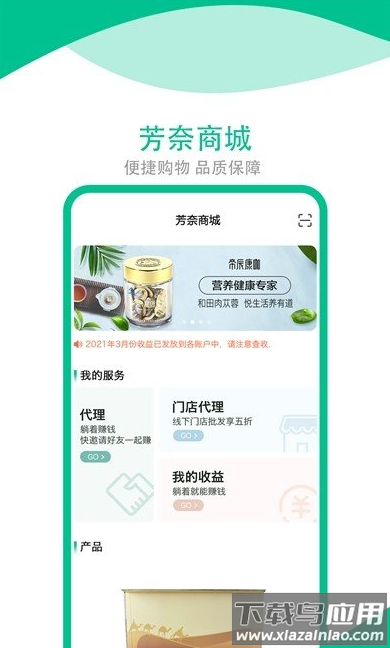 芳奈app最新版截图1