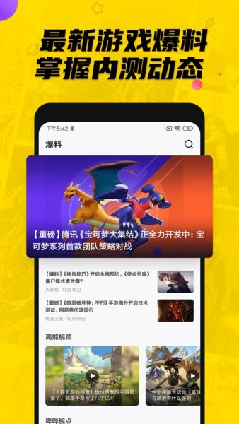 豌豆荚哔哔app(新游内测)截图4