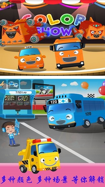 儿童恐龙警车手游最新版截图2