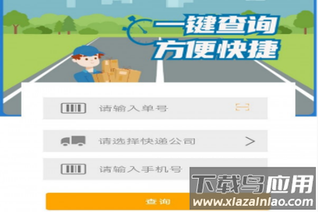 快递001app