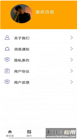 快递001app最新版截图1