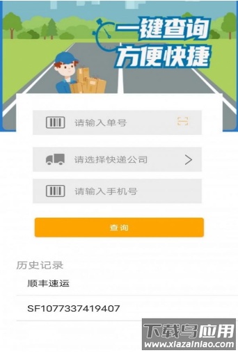 快递001app最新版截图2