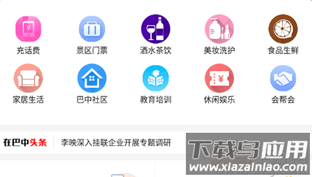 在巴中app安卓版