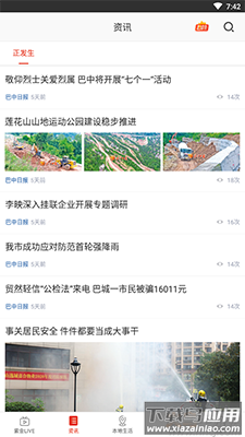 在巴中app安卓版最新版截图2