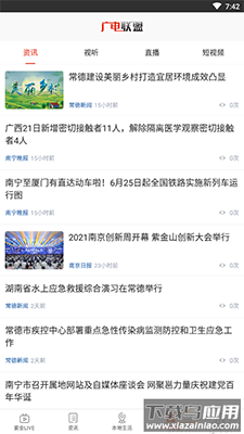 在巴中app安卓版最新版截图4