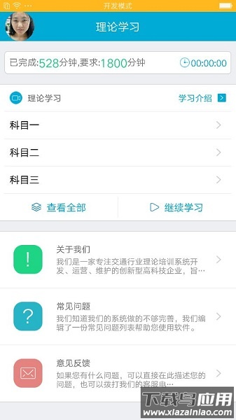 驾培学堂手机版最新版截图2