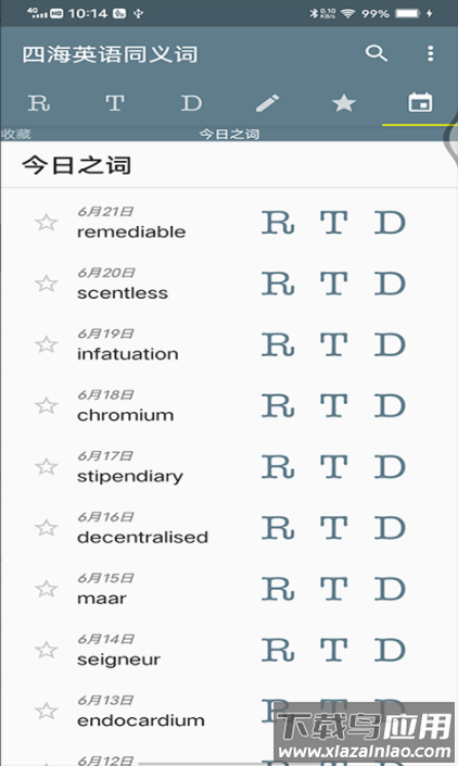 四海英语app最新版截图1