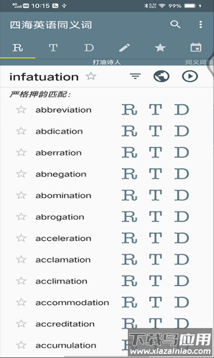四海英语app最新版截图2