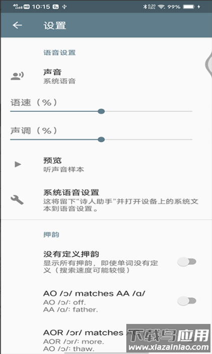 四海英语app最新版截图3