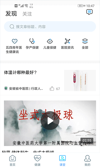 安徽省中医院网上预约挂号软件截图3