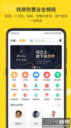 找房豹软件app最新版截图1