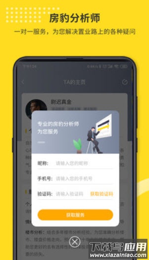 找房豹软件app最新版截图2
