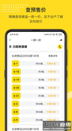 找房豹软件app最新版截图3