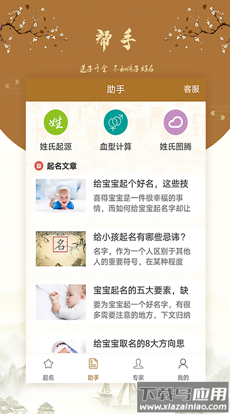 国风起名app截图