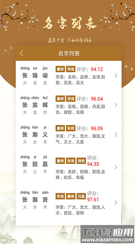 国风起名app截图