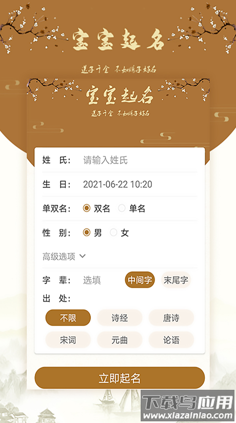 国风起名app截图