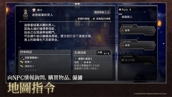 八方旅人大陆的霸者汉化版截图