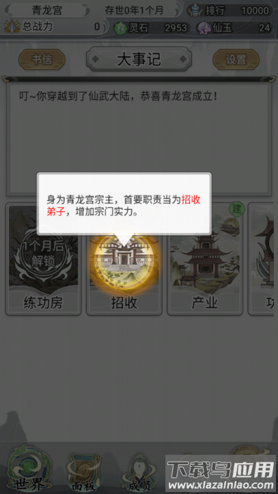 世外绝世高人游戏最新版截图1