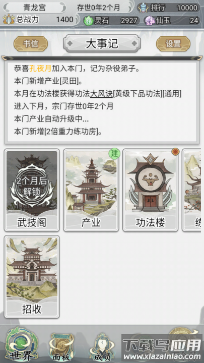 世外绝世高人游戏最新版截图4