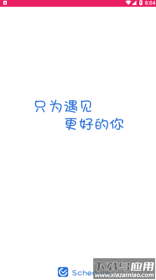 叮当日程安排app最新版截图1