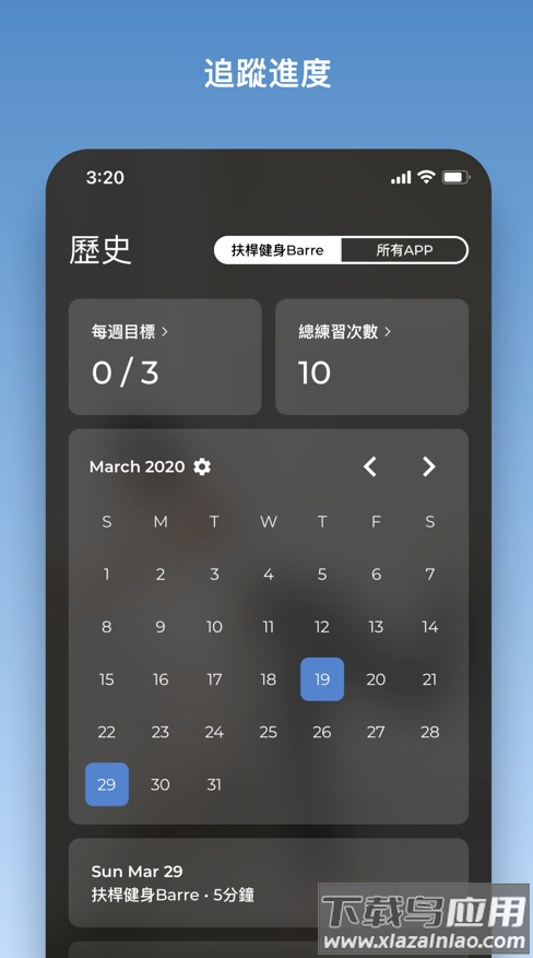 barre(芭蕾健身)app最新版截图3