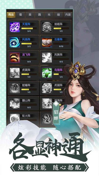 胡了三国手游最新版最新版截图3