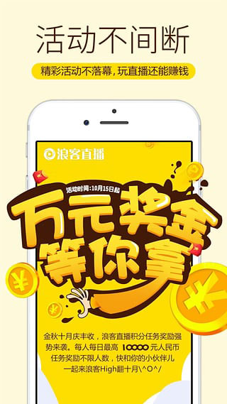 浪客直播安卓版最新版截图3