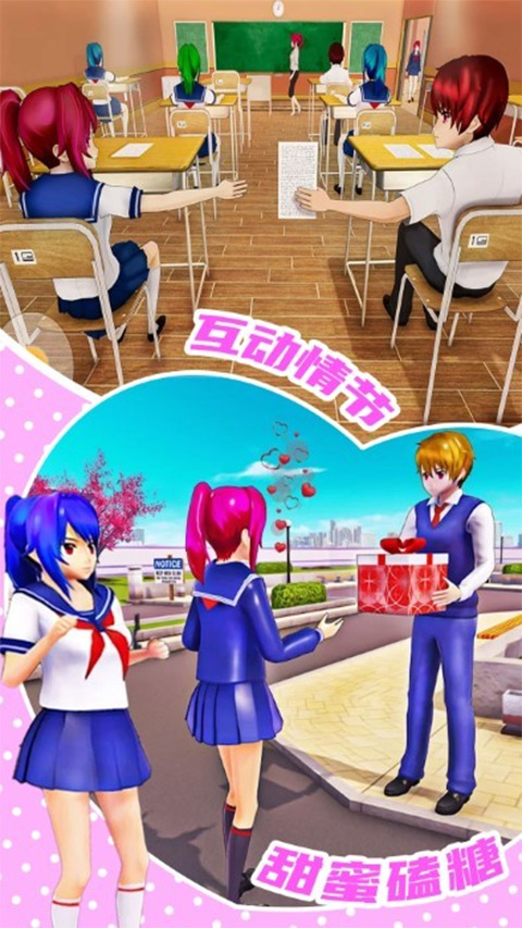 少女恋爱模拟器官方正版手游最新版截图1