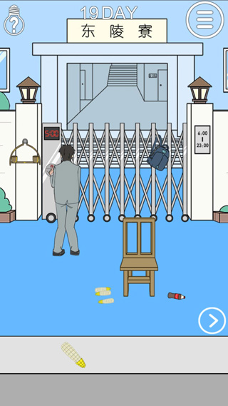 我进不去宿舍了最新版截图1