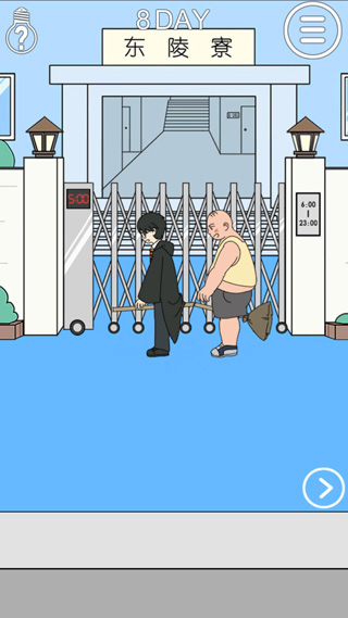 我进不去宿舍了最新版截图4