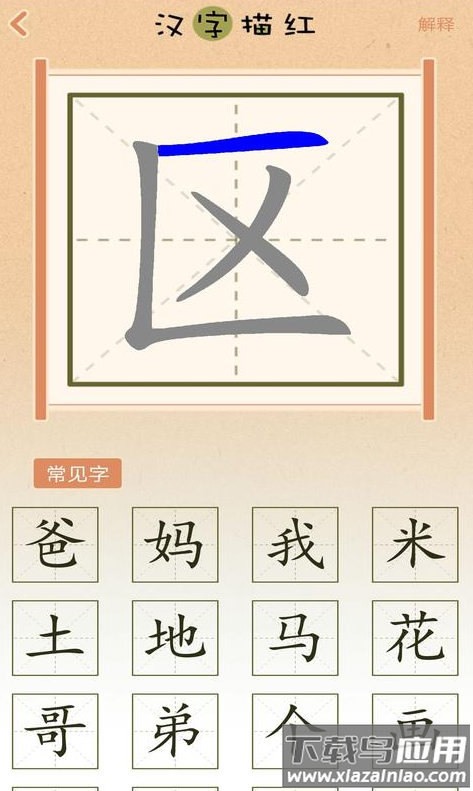 汉字小英雄app最新版截图1