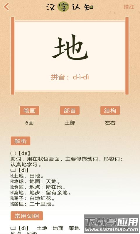 汉字小英雄app最新版截图2